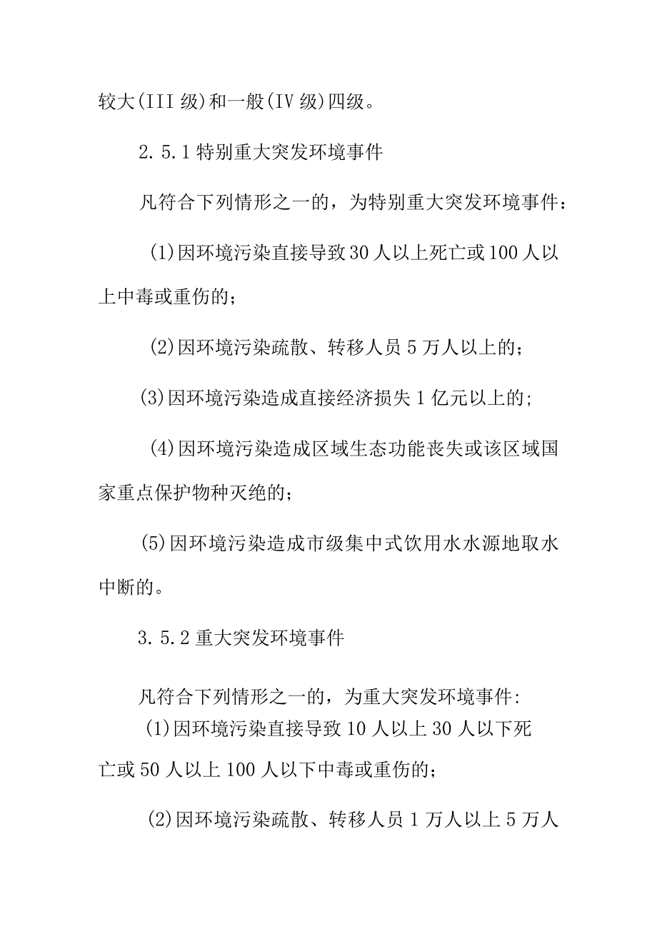 XX市人居环境委员会突发环境事件应急预案.docx_第3页