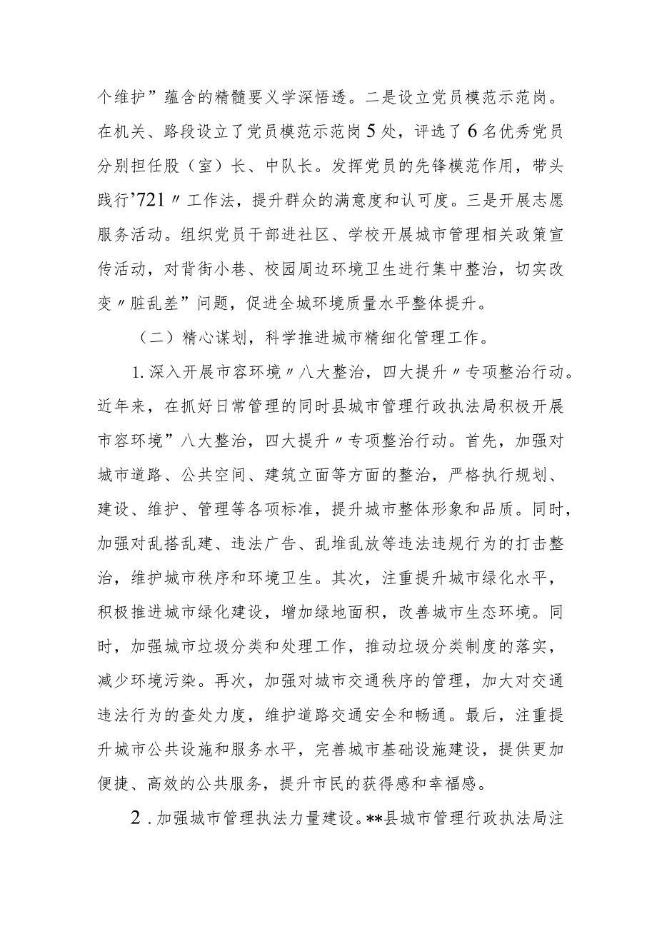 某县城市管理行政执法局推进城市精细化管理工作交流发言材料.docx_第2页