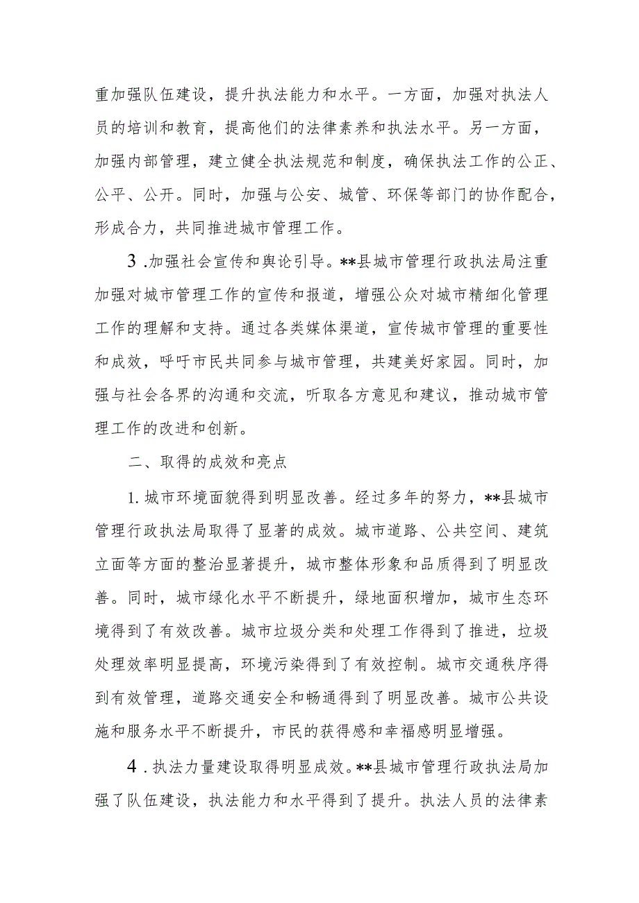 某县城市管理行政执法局推进城市精细化管理工作交流发言材料.docx_第3页