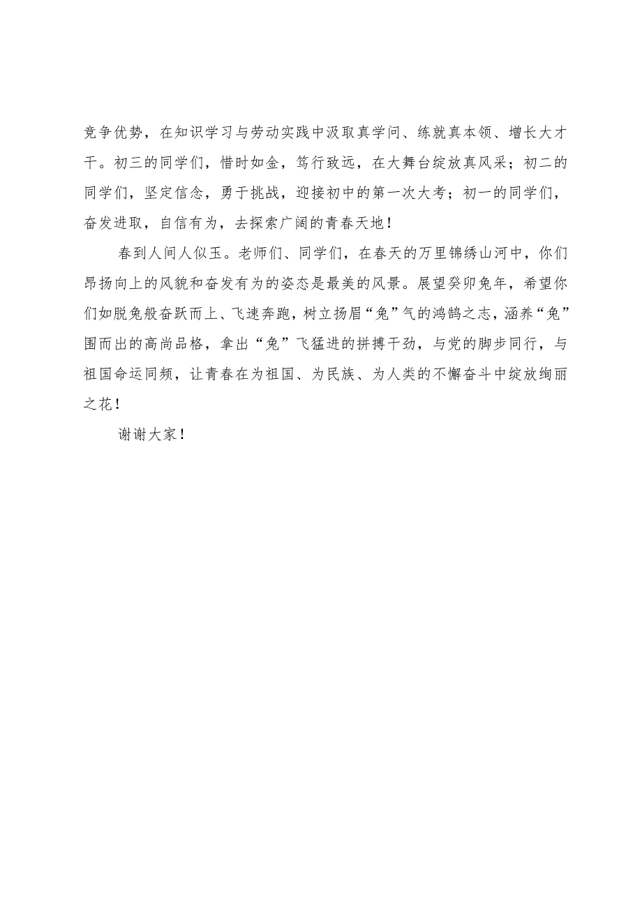 学校校长在2024年春季开学典礼上的致辞讲话发言.docx_第3页