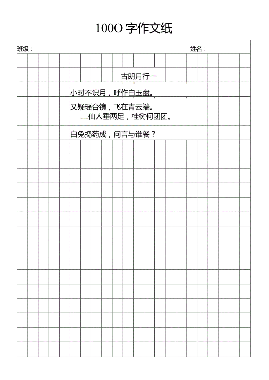 1000字作文纸方格稿纸作文答题卡.docx_第1页