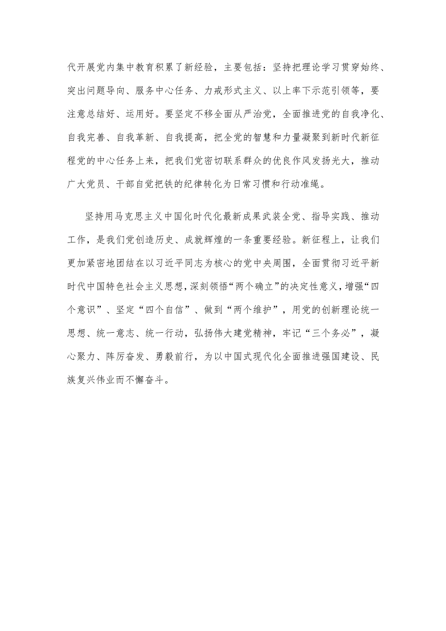 学习贯彻主题教育总结会议精神心得体会发言.docx_第3页