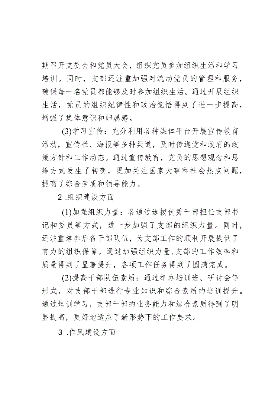 党委书记在2023年度党支部书记抓基层党建工作述职评议会议上的讲话.docx_第3页