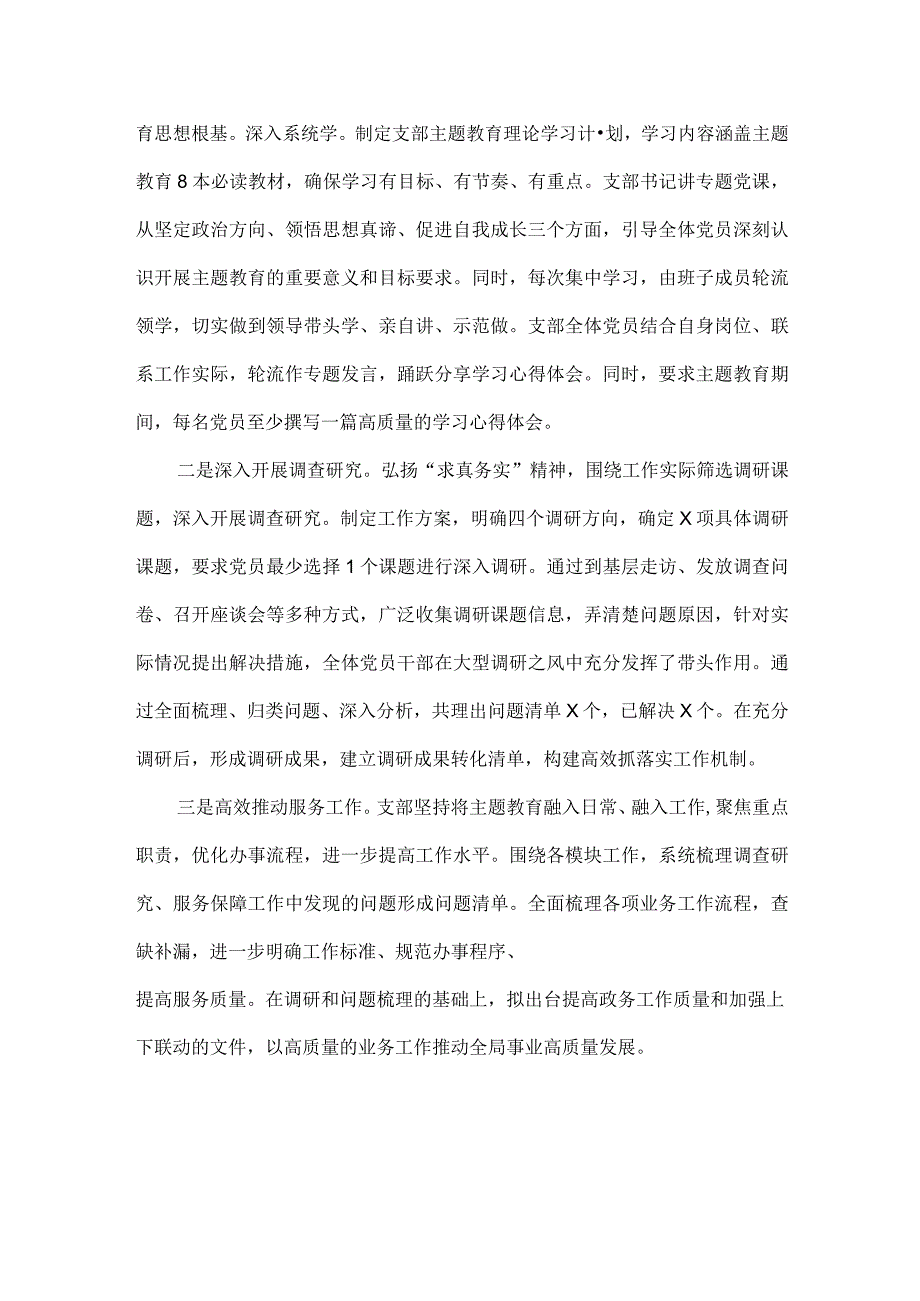 党支部2023年专题组织生活会情况报告范文.docx_第3页