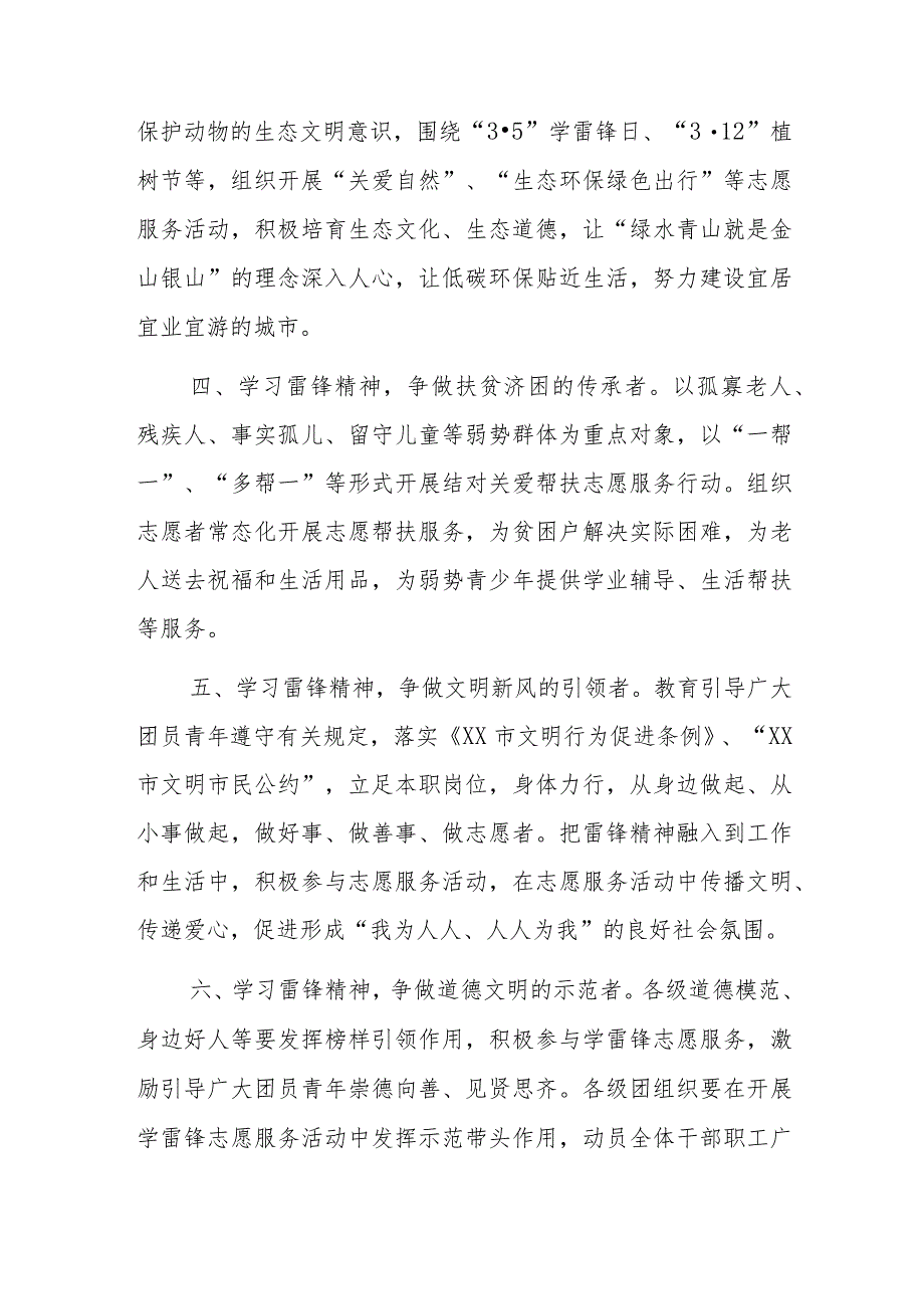 共青团学雷锋活动倡议书.docx_第2页