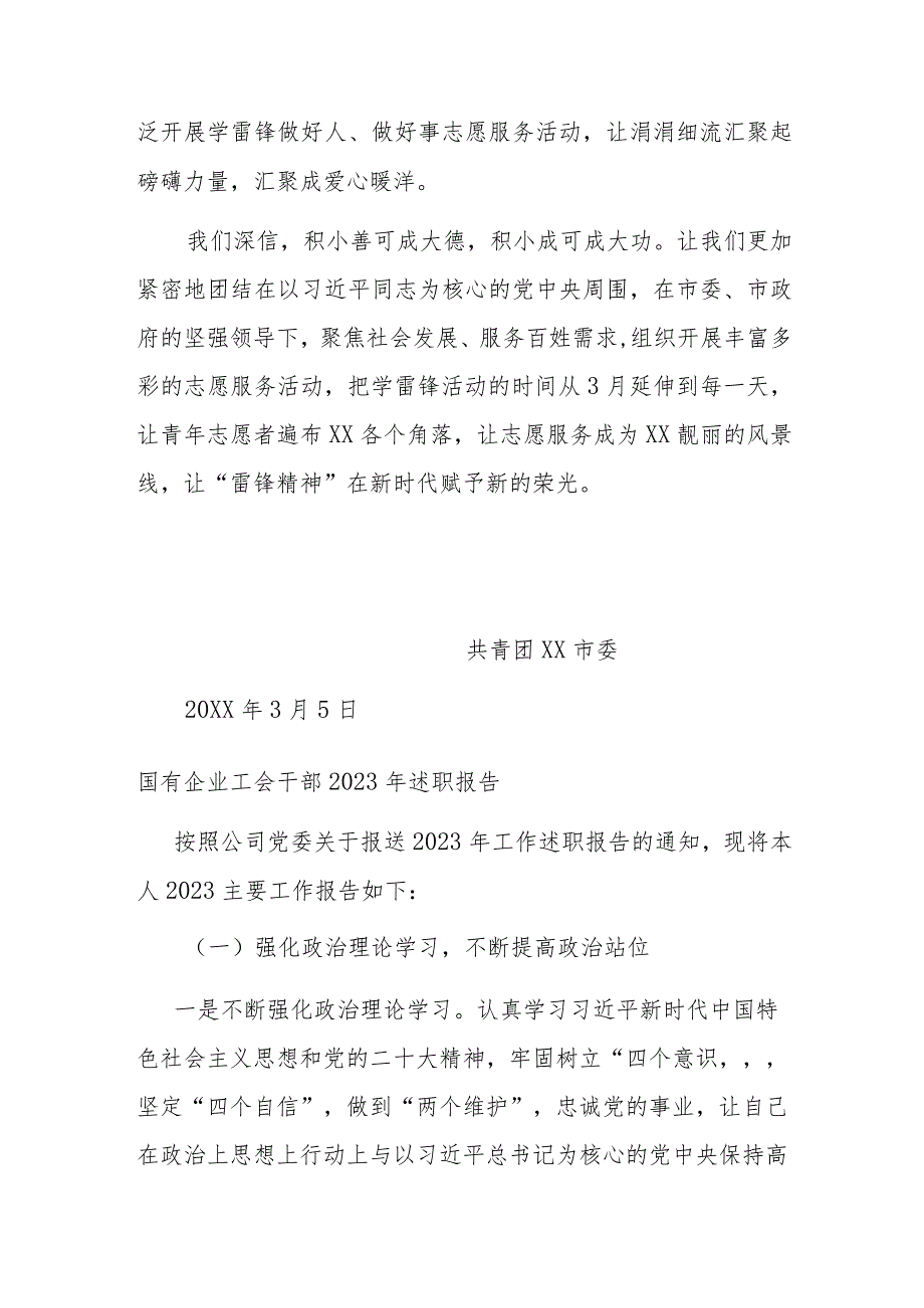 共青团学雷锋活动倡议书.docx_第3页