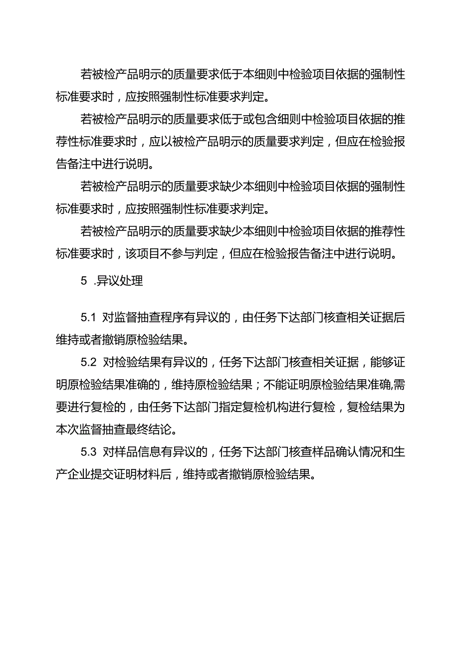 2024年泰州市食品用纸包装、容器等制品产品质量监督抽查实施细则.docx_第3页