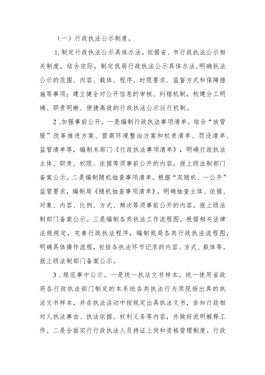 XX市城市管理执法局贯彻落实“三项制度”工作的实施方案.docx_第2页