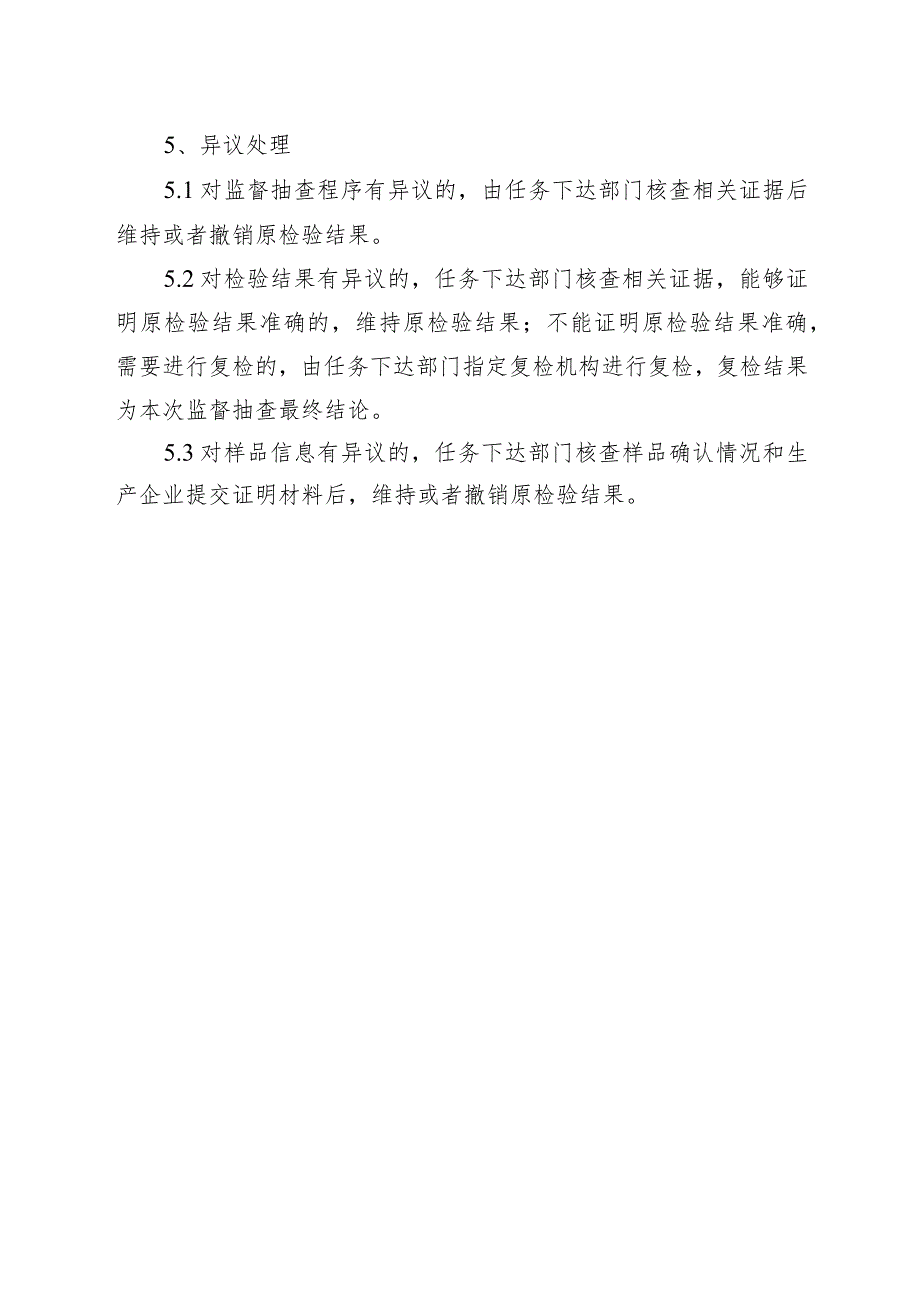 2024年泰州市吊索具产品质量监督抽查实施细则.docx_第3页