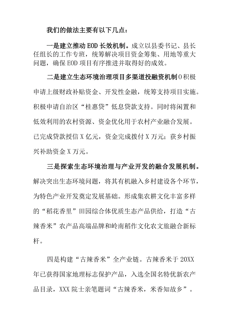 X县立足本地生态优势推进农村环境治理与产业融合发展项目建设作经验新亮点总结.docx_第2页