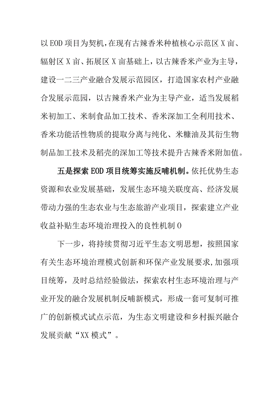 X县立足本地生态优势推进农村环境治理与产业融合发展项目建设作经验新亮点总结.docx_第3页