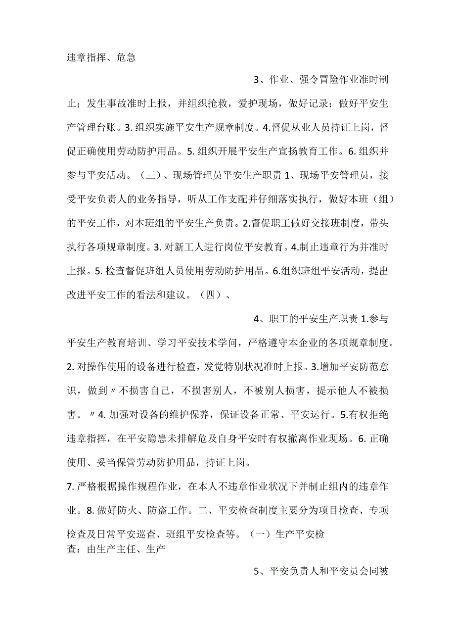 -某矿业有限公司安全制度汇编-.docx_第2页