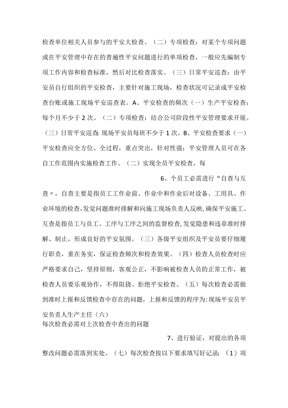 -某矿业有限公司安全制度汇编-.docx_第3页