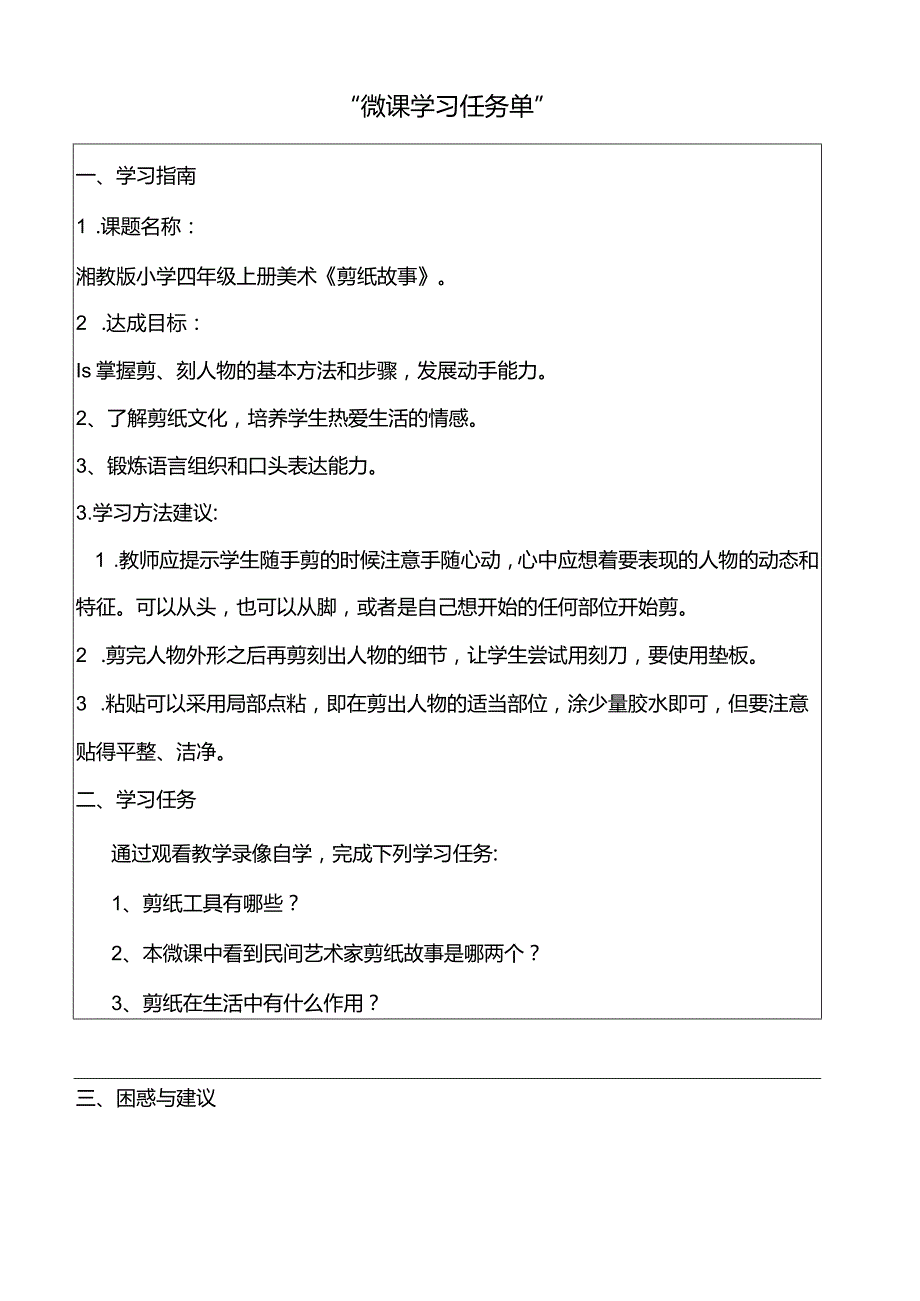 微课学习任务单.docx_第2页