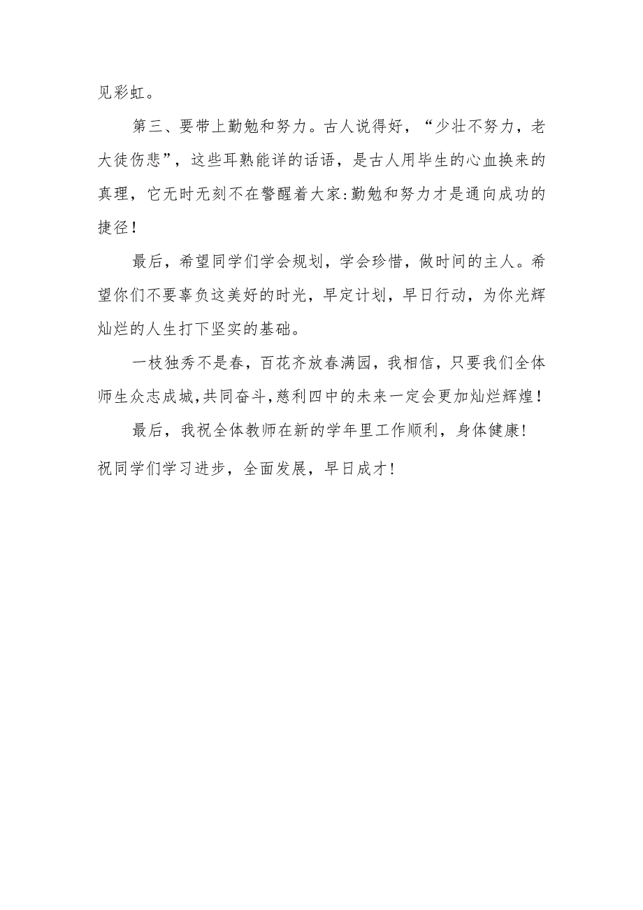 2023-2024学年第二学期开学典礼教师发言稿“龙行龘龘启新篇 美美与共向未来”.docx_第3页