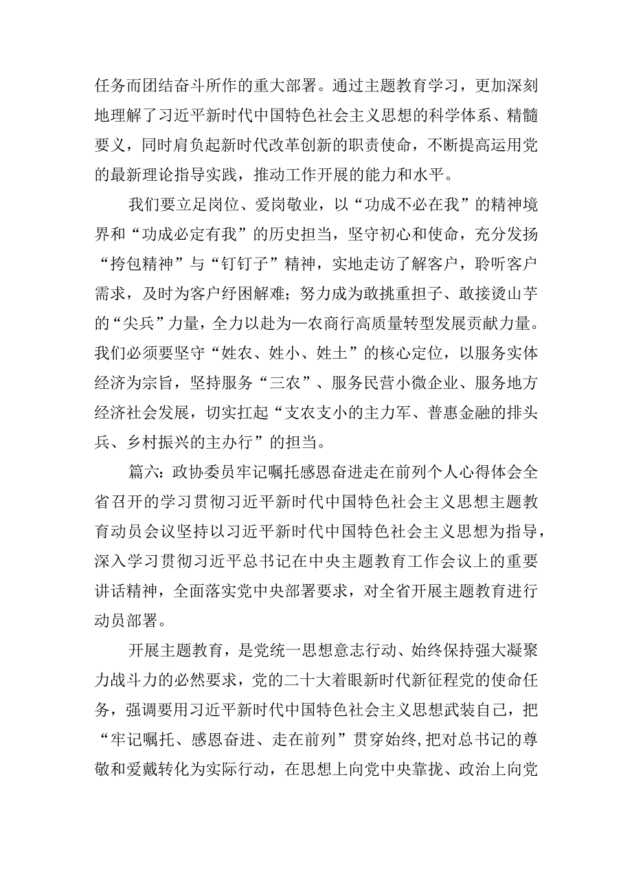 政协委员牢记嘱托感恩奋进走在前列个人心得体会6篇.docx_第3页