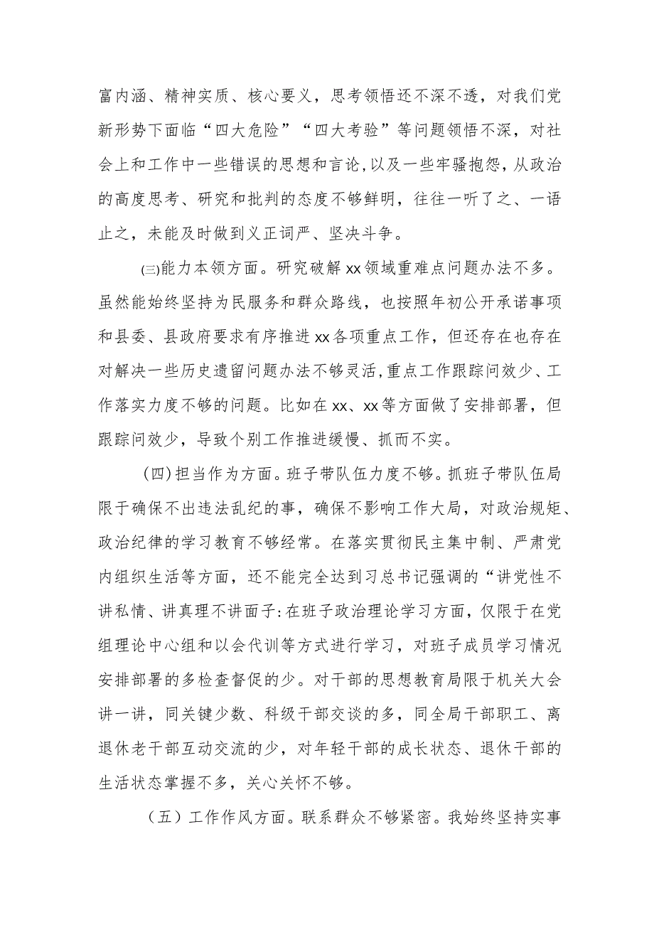 主题教育专题民主生活会对照检查材料（范文六个方面）.docx_第2页