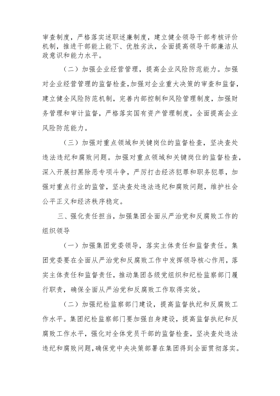 在某集团全面从严治党暨党风廉政建设工作会议上的讲话.docx_第3页