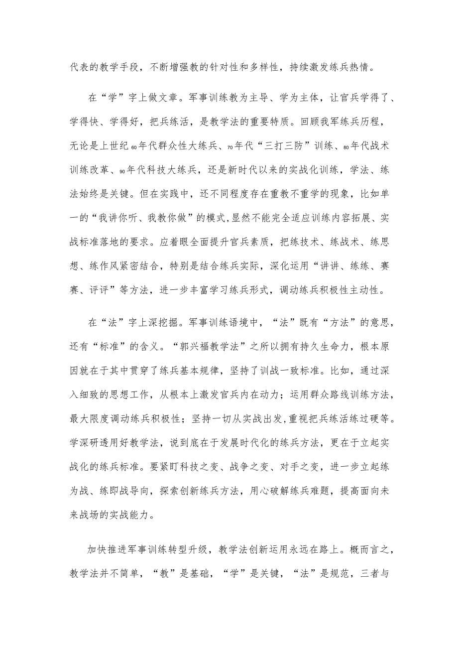 军事训练学深研透用好教学法心得体会座谈发言.docx_第2页