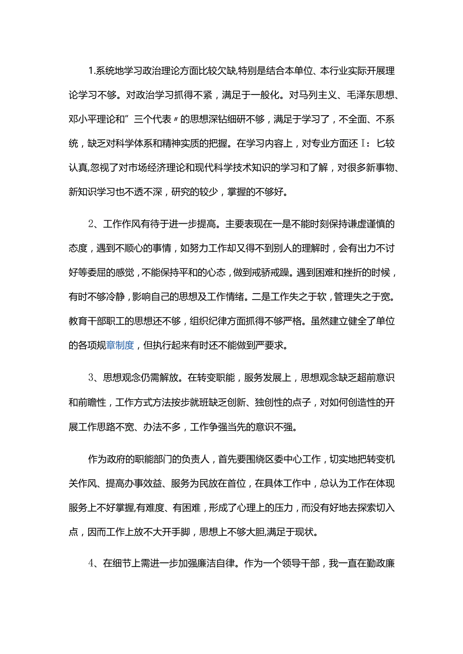 党支部个人整改问题清单及整改措施三篇.docx_第3页