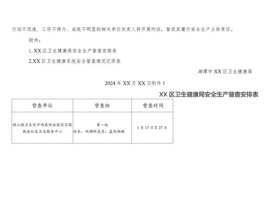 卫健系统2024年春节期间安全生产工作督查方案.docx_第2页