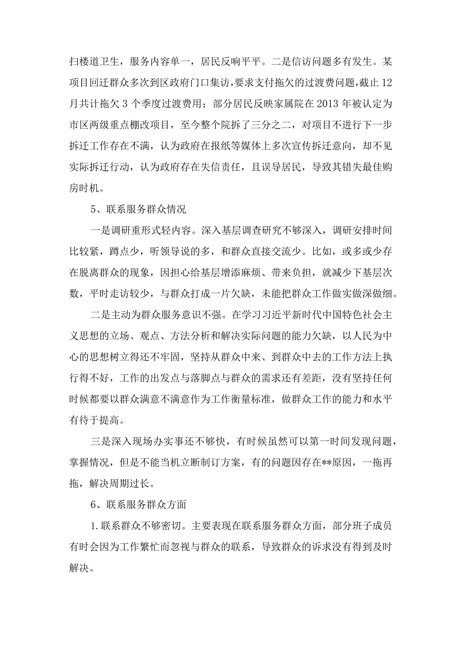 党支部班子在联系服务群众方面检视存在问题12个.docx_第3页