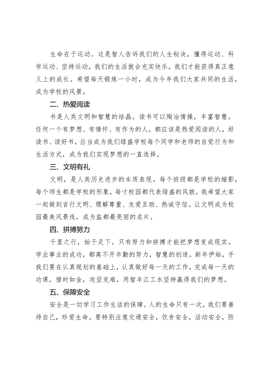 2024春季开学典礼小学校长致辞讲话.docx_第2页