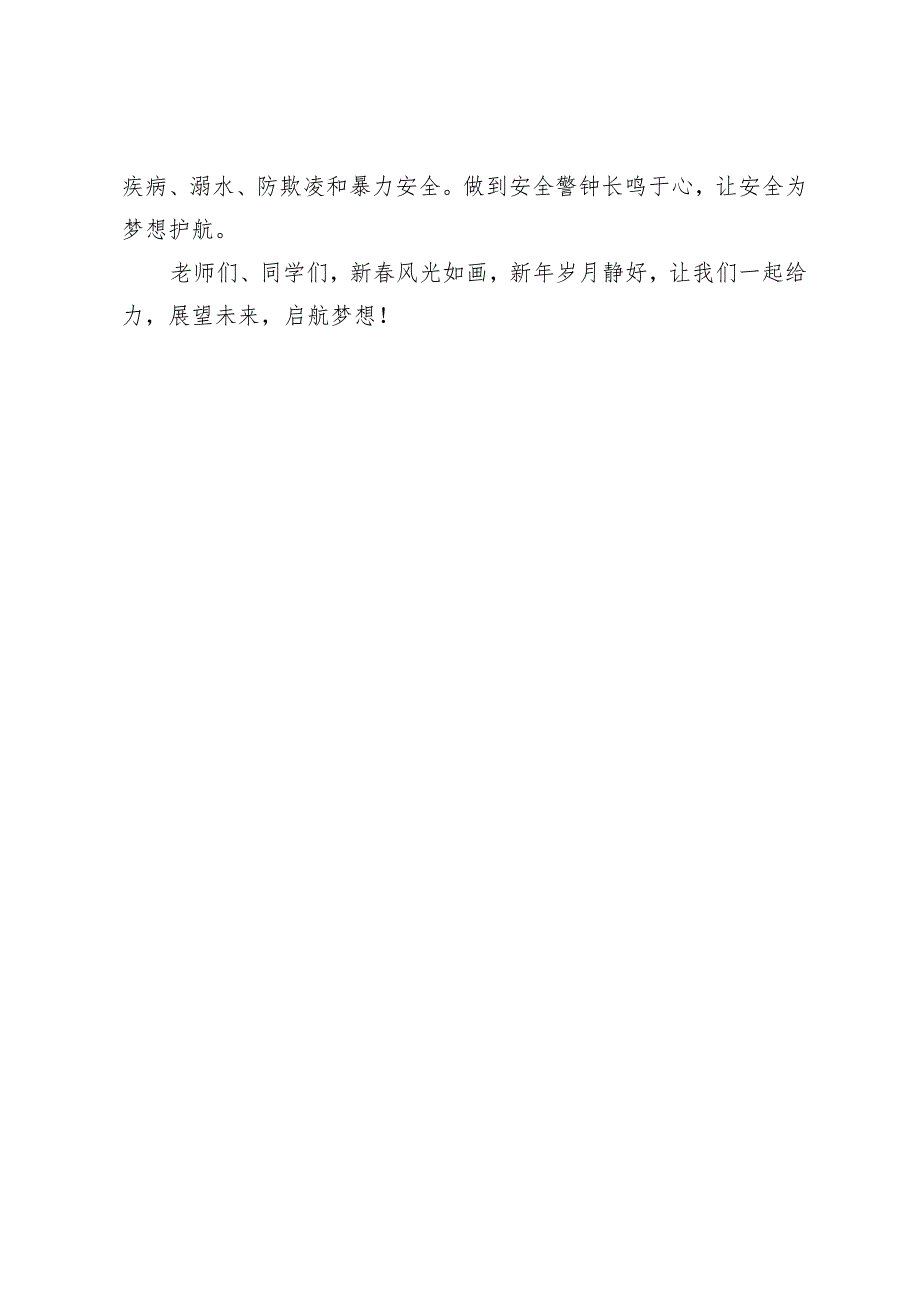 2024春季开学典礼小学校长致辞讲话.docx_第3页