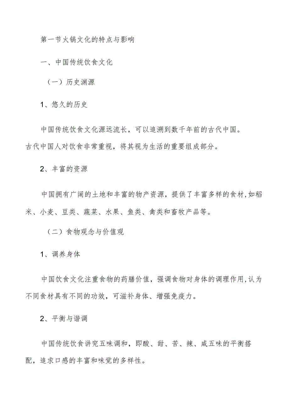 火锅文化与消费者需求分析报告.docx_第3页