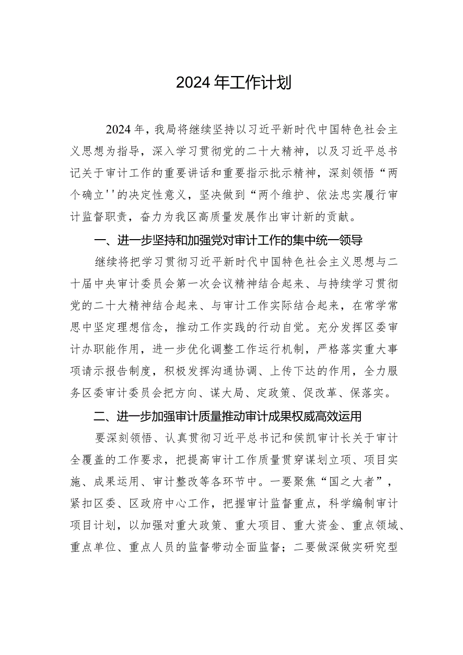 2024年工作计划).docx_第1页