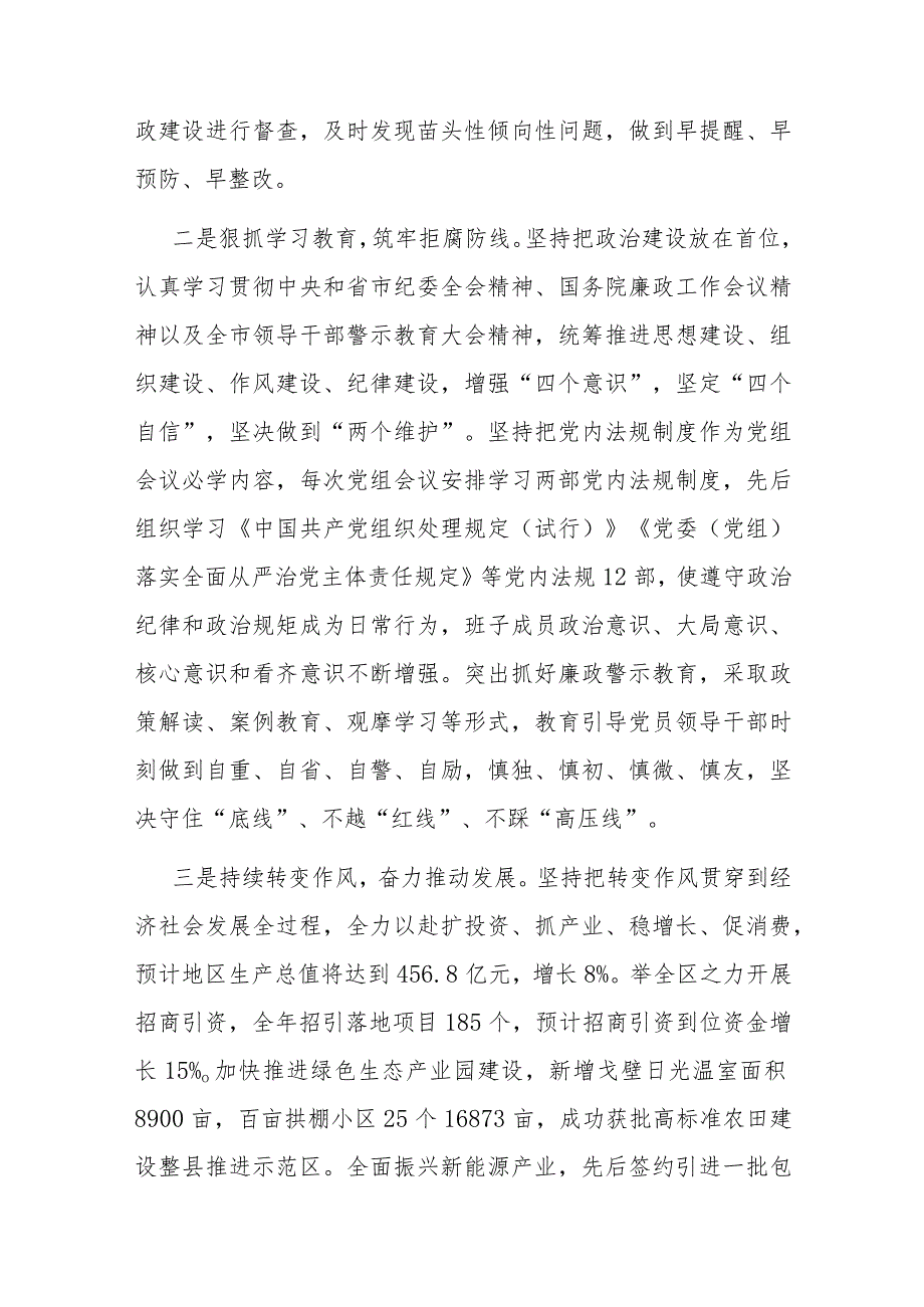 县政府党组2023年党风廉政建设报告(二篇).docx_第2页