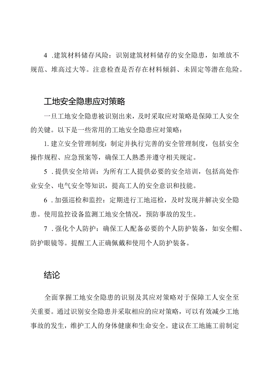 全面掌握：工地安全隐患识别及其应对策略.docx_第2页