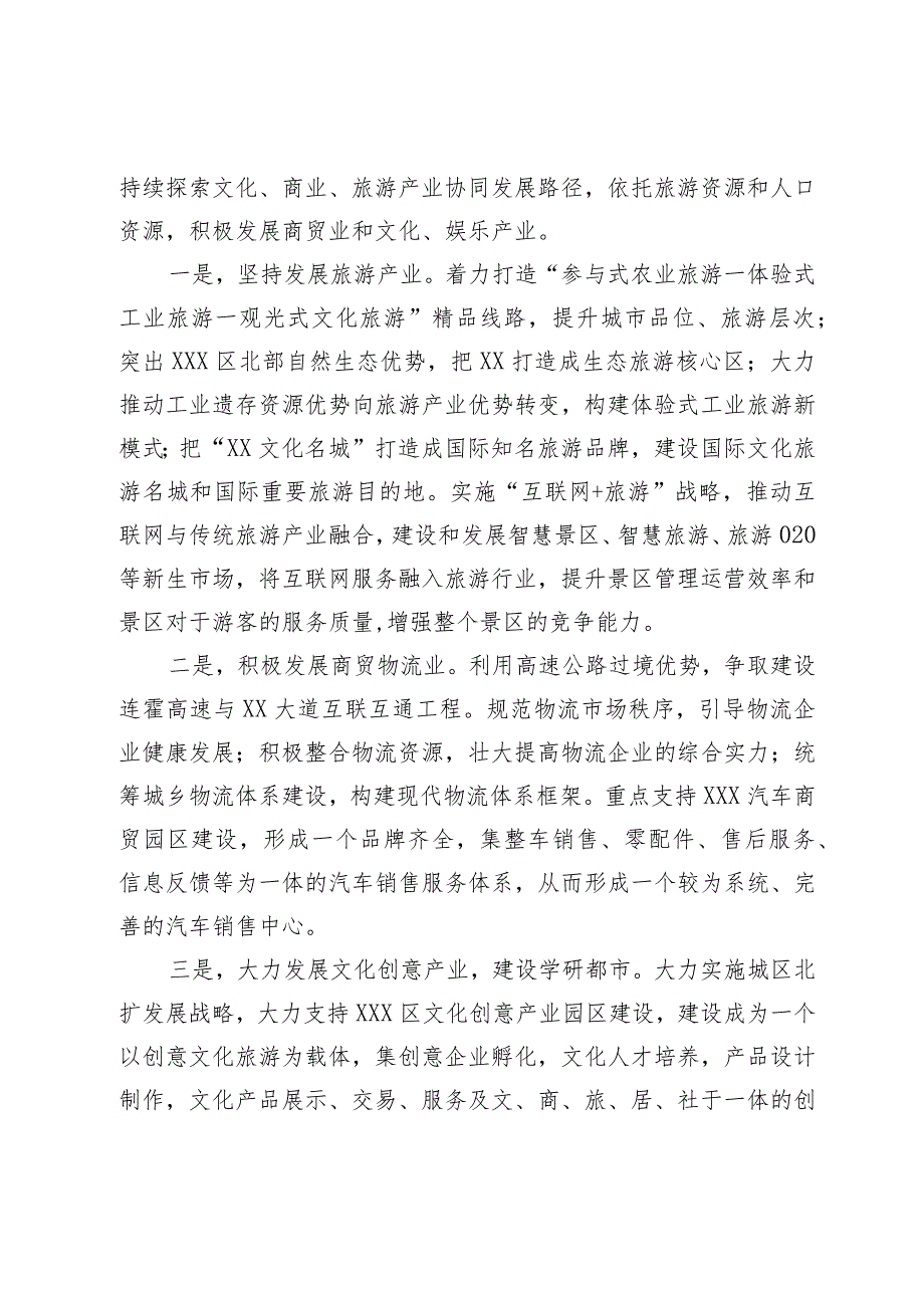 县区委书记在市委规划编制研究起草工作县区座谈会上的发言.docx_第2页