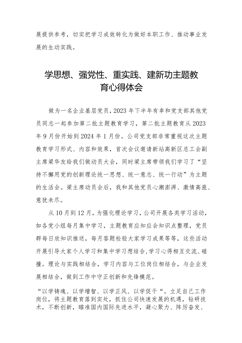 (精品)学思想、强党性、重实践、建新功主题教育的心得体会七篇.docx_第2页