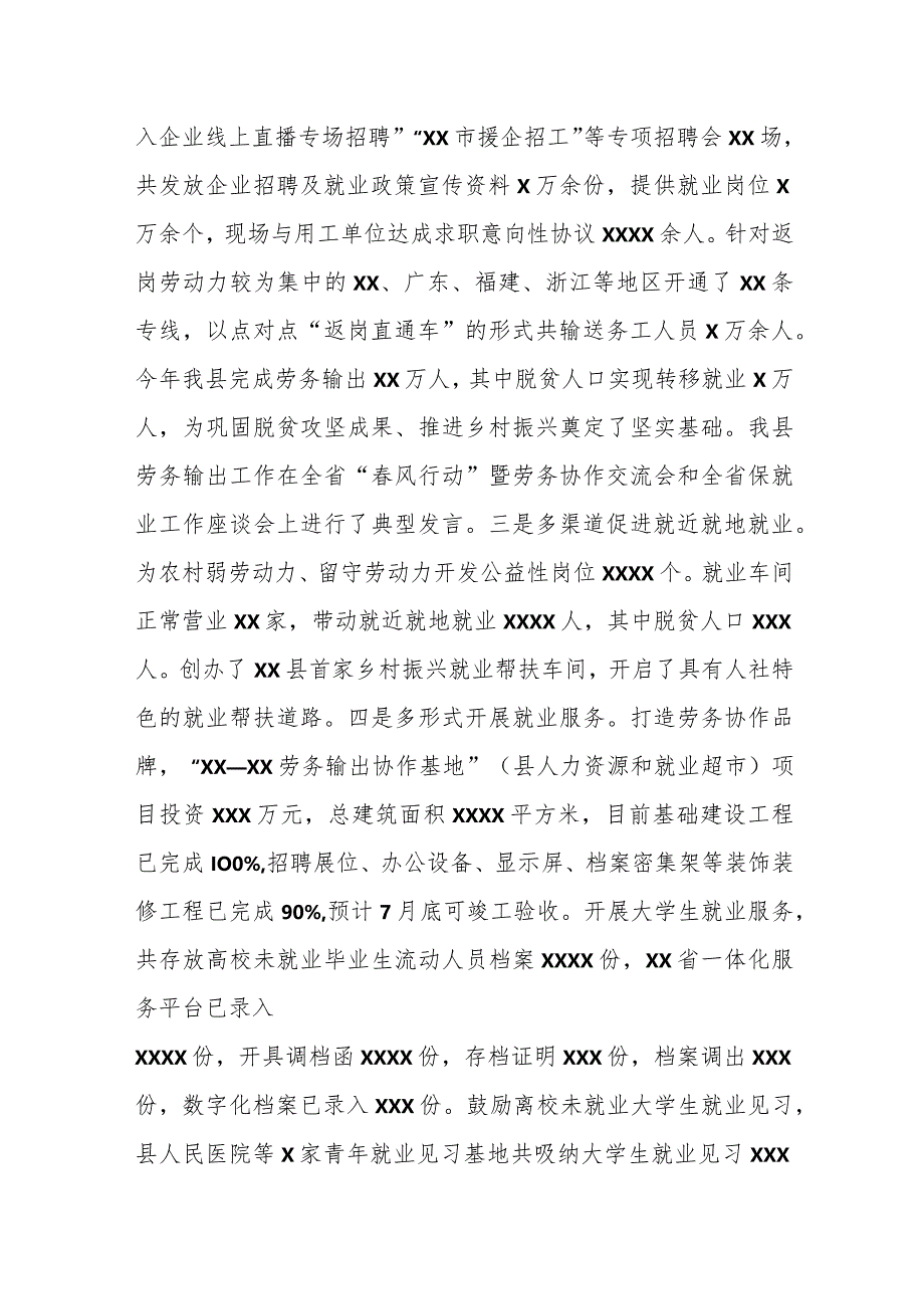 县人社局人力资源和社会保障工作情况汇报.docx_第2页