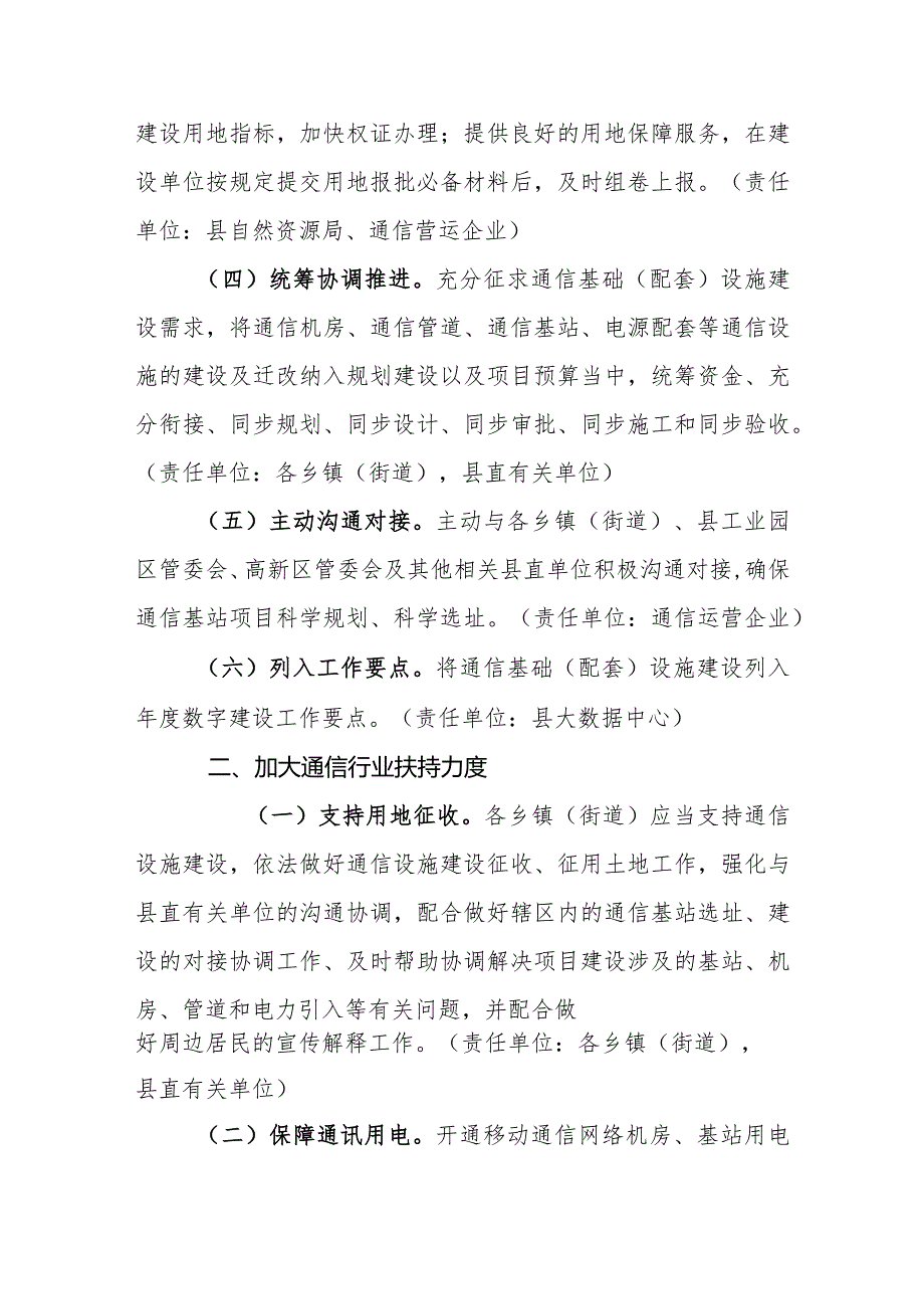 关于进一步加强通信设施建设与保护工作的通知.docx_第2页