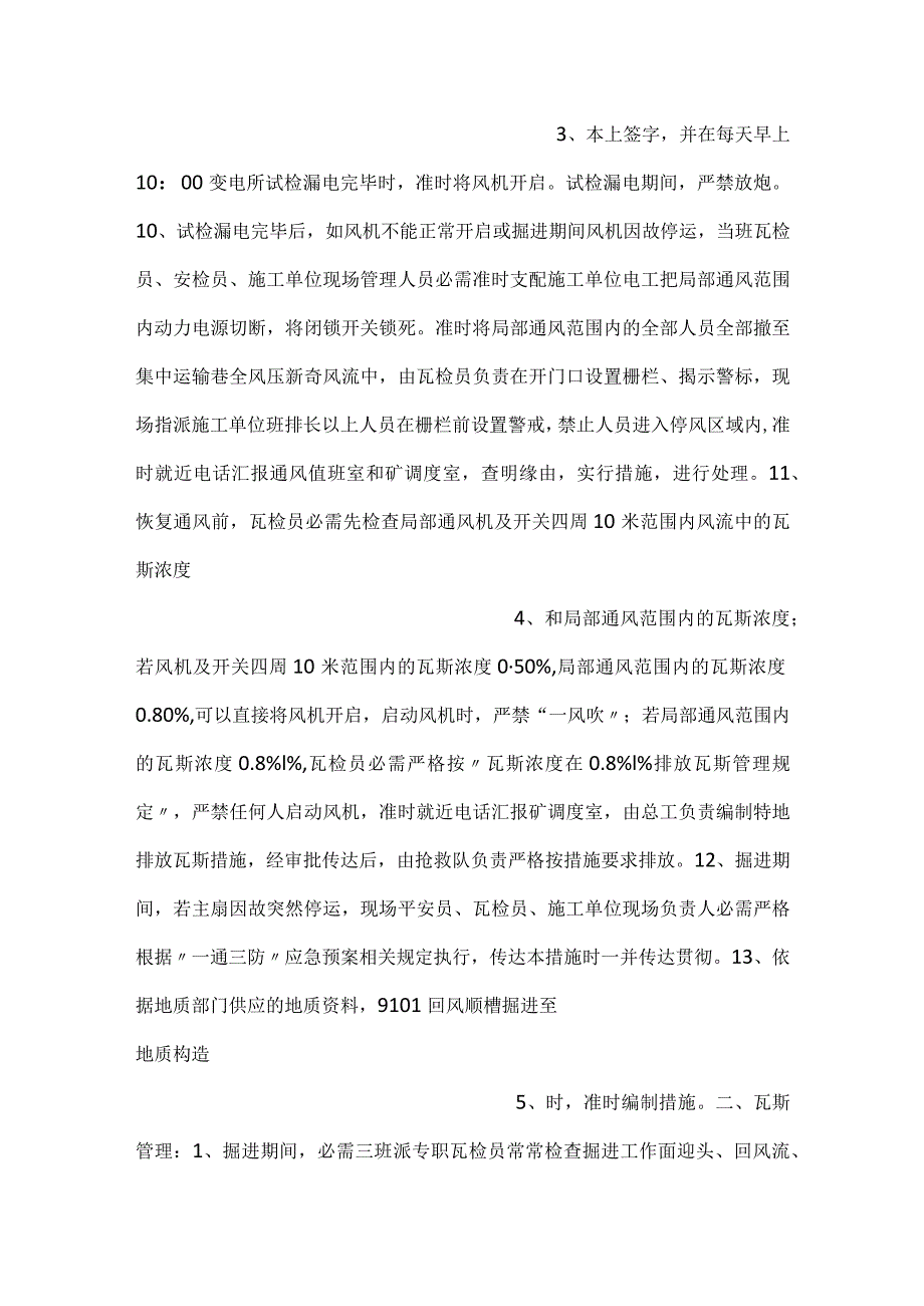 -煤矿“三违”现象产生的原因及对策-.docx_第2页