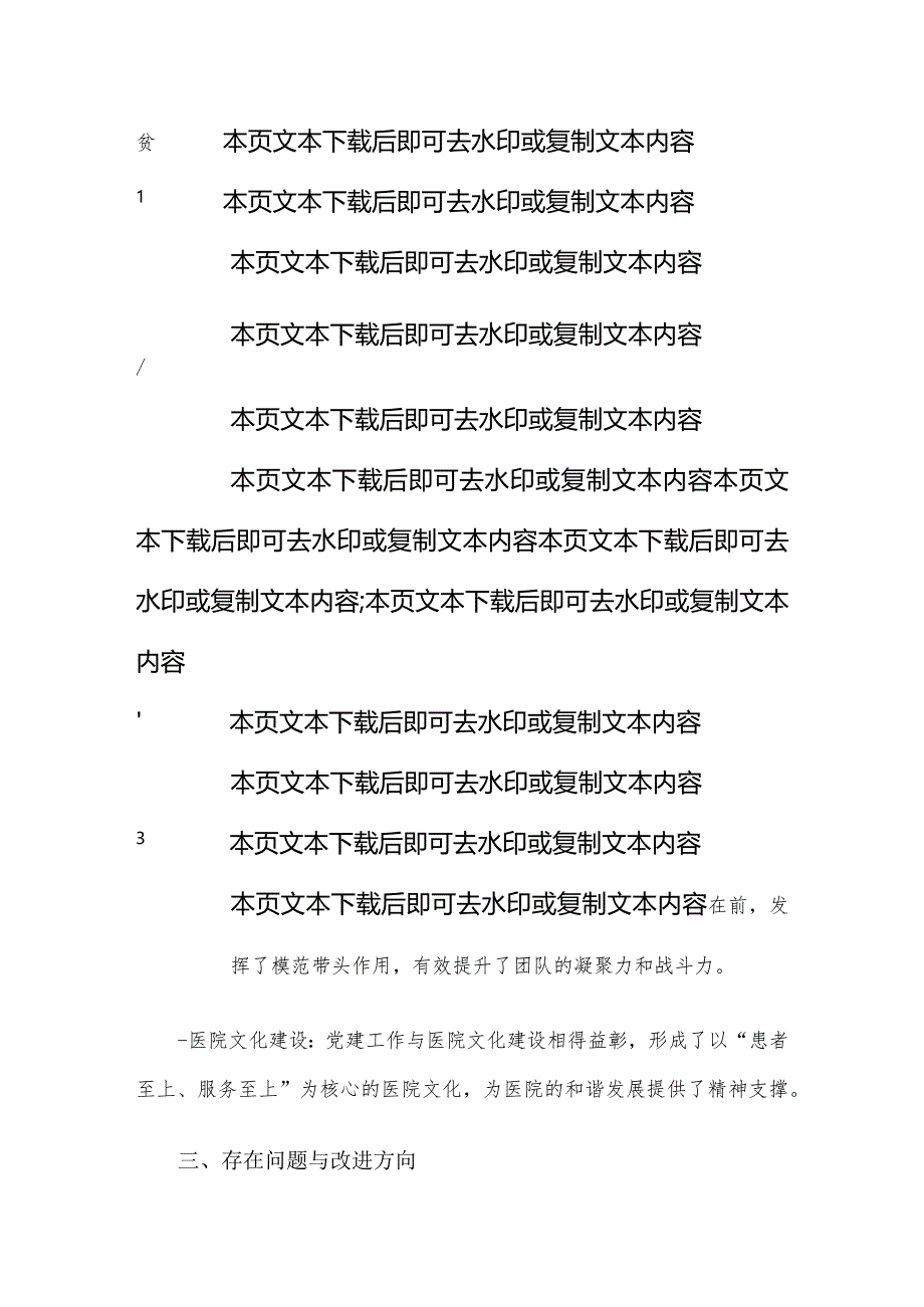 2024医院卫生院党支部书记工作述职报告（完整版）.docx_第3页