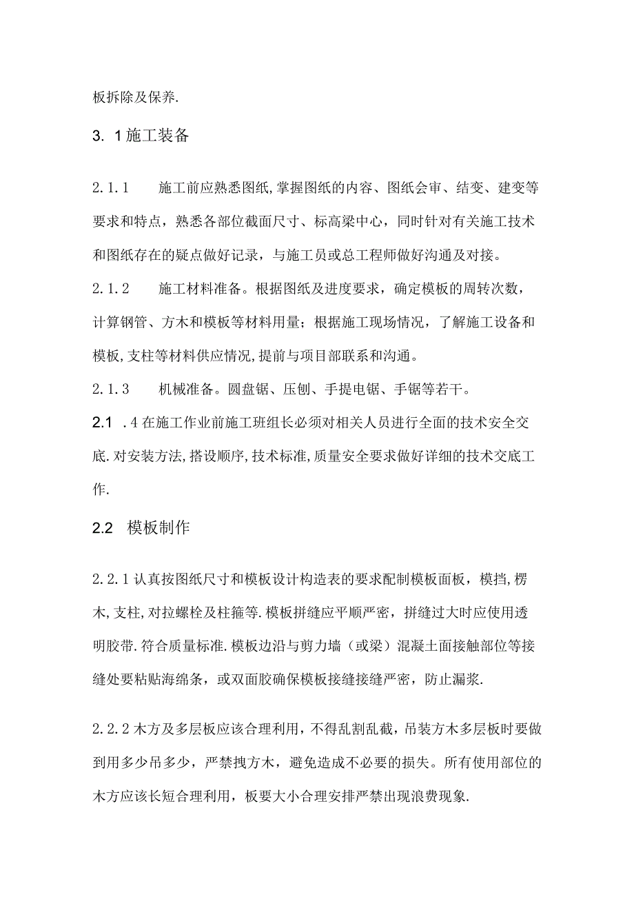 《模板技术交底》.docx_第2页