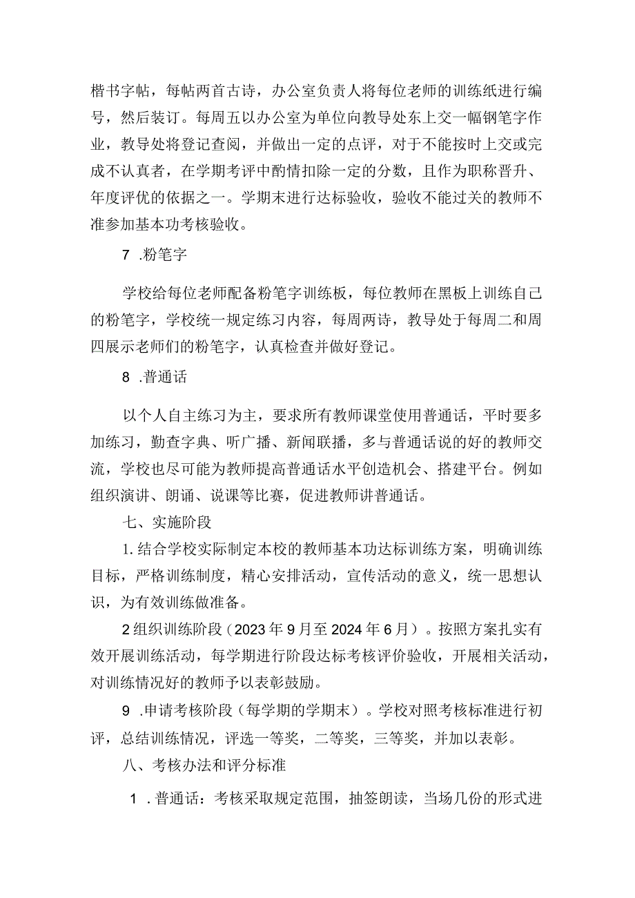 学校教师基本功训练实施方案.docx_第2页