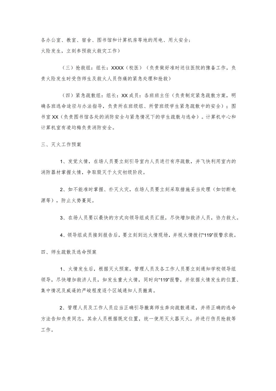 学校消防应急预案(通用).docx_第2页