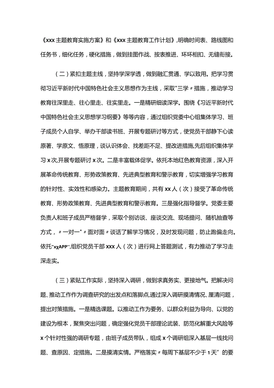 基层主题教育自查评估报告三篇.docx_第2页