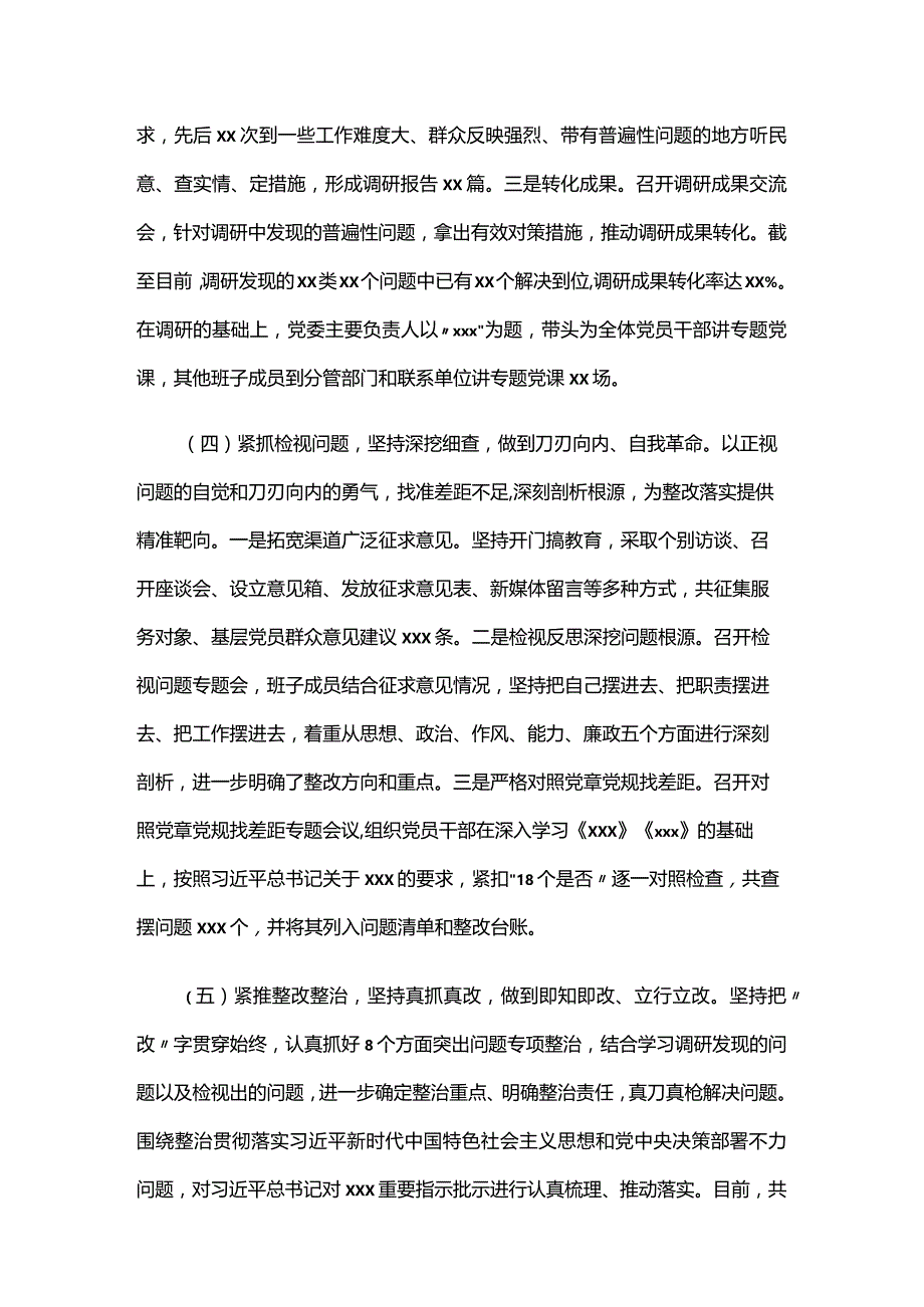 基层主题教育自查评估报告三篇.docx_第3页