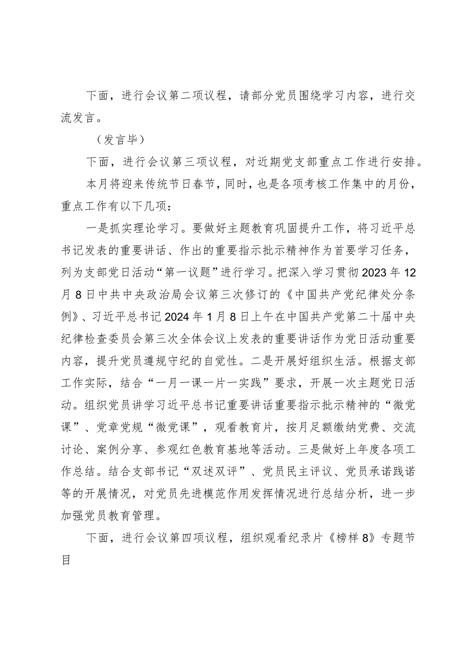 在2024年2月份党支部主题党日活动上的主持讲话.docx_第2页