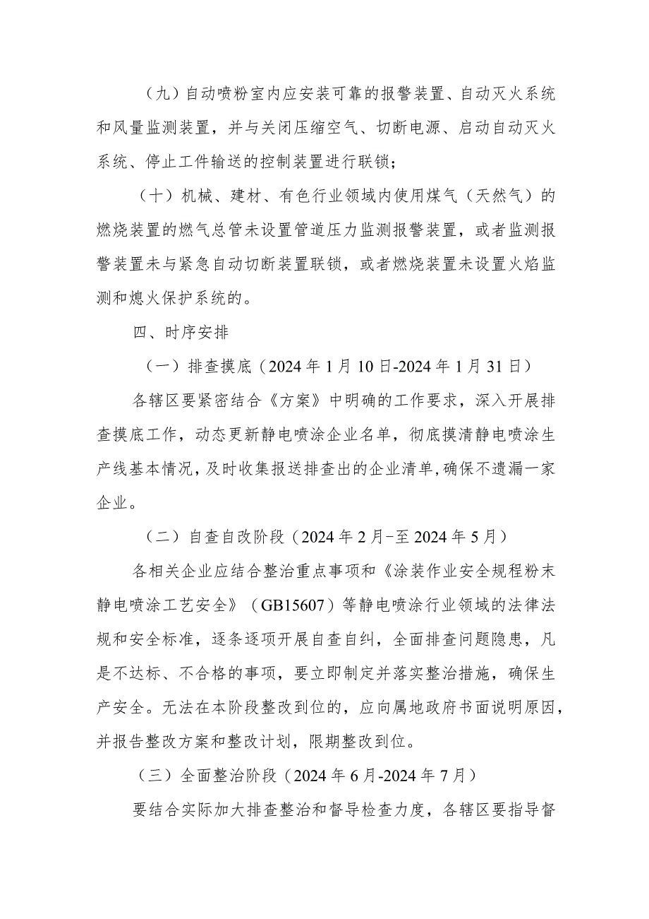 XX区静电喷涂企业安全生产专项整治实施方案.docx_第3页