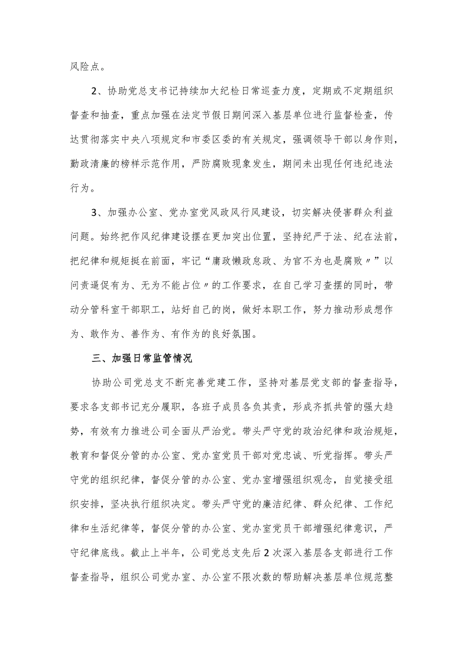 分管干部全面从严治党落实工作情况报告.docx_第3页