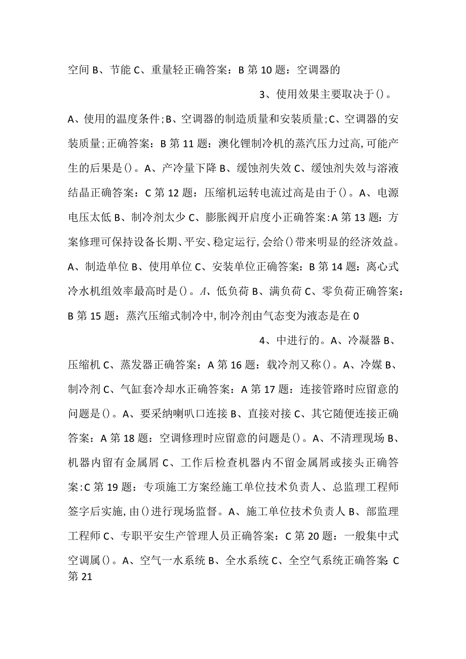 -制冷与空调设备安装修理作业——全国通用版试卷01含参考答案-.docx_第2页