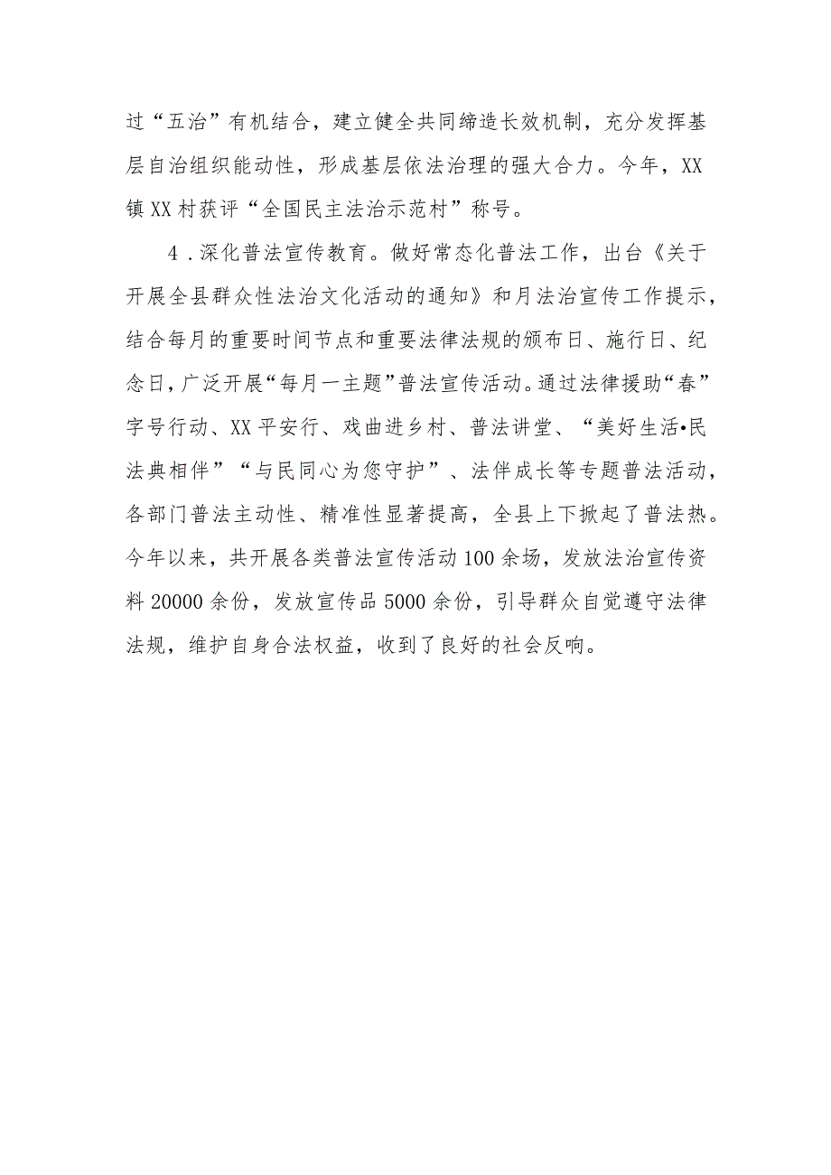 XX县司法局2023年度清廉村居建设工作总结.docx_第2页