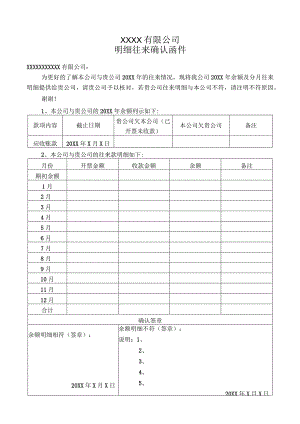 明细往来确认函.docx