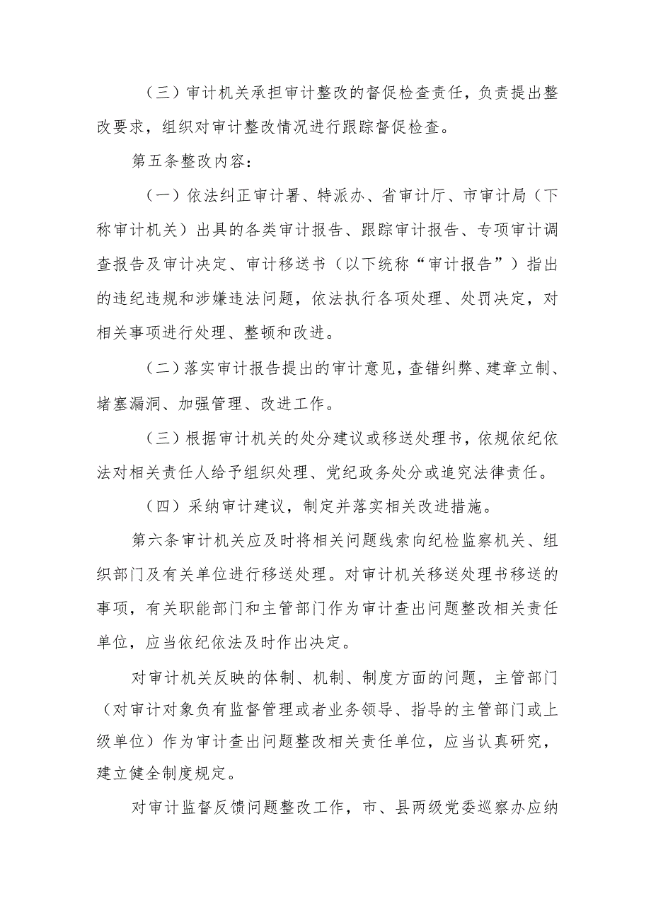 XX市审计查出问题整改检查考核办法.docx_第3页